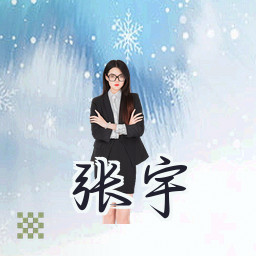 张宇